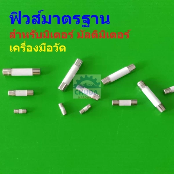 ฟิวส์ มิเตอร์ มัลติมิเตอร์ เครื่องมือวัด เซรามิค Ceramic Meter Fuse 200mA 0.2A 10A 20A #CF-ANENG (1 ตัว)