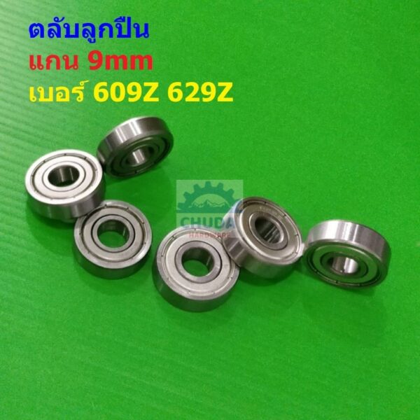 แบริ่ง ตลับลูกปืน ลูกปืน Bearing พัดลม ล้อ รถเข็น จักรยาน มอไซด์ รถยนต์ แกน 9mm 609Z 629Z #GBB9-Z (1 ตัว)