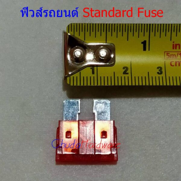 ฟิวส์ รถยนต์ Standard Fuse DC 12V 24V 10-32V 1A ถึง 50A #Standard Fuse (1 ตัว) - Image 2