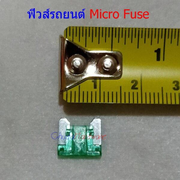 ฟิวส์ รถยนต์ Micro Fuse DC 12V 24V 10-32V 5A ถึง 30A #Micro Fuse (1 ตัว) - Image 2