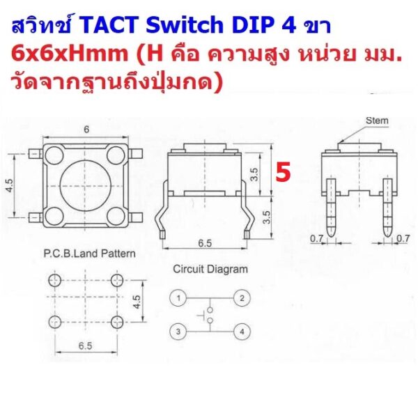 สวิทช์ สวิทช์ปุ่ม กดติด-ปล่อยดับ Push Button Switch TACT Switch Induction Cooker Switch #DIP 4 ขา 6x6x5mm แดง (1 ตัว) - Image 2