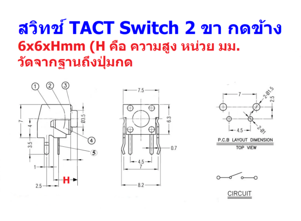 สวิตช์ Push Button Switch สวิทช์ปุ่ม กดติด-ปล่อยดับ TACT Switch DIP #D2P 6x6xHmm กดข้าง แบบ A (1 ตัว) - Image 3