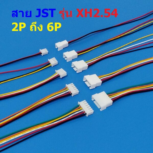 (1 ชุด) สาย JST Plug สายแบต สายปลั๊ก ตัวผู้ ตัวเมีย Male Female Connector รุ่น XH2.54 2P ถึง 6P #แบบ D 20cm