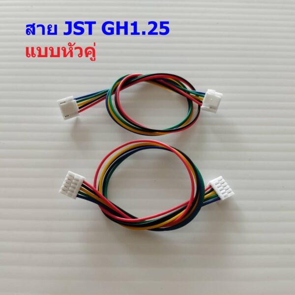 สาย JST Plug สายแบต สายปลั๊ก ตัวเมีย หัวเดี่ยว หัวคู่ รุ่น GH1.25 2P ถึง 6P #แบบ F 15cm (1 เส้น) - Image 4