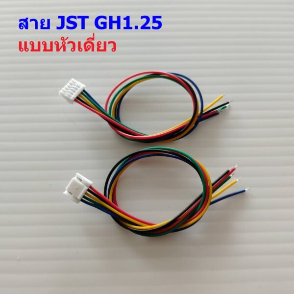 สาย JST Plug สายแบต สายปลั๊ก ตัวเมีย หัวเดี่ยว หัวคู่ รุ่น GH1.25 2P ถึง 6P #แบบ F 15cm (1 เส้น) - Image 3