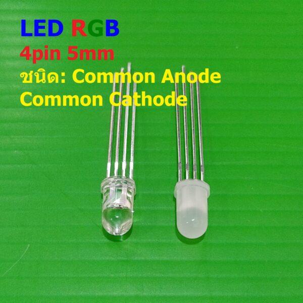 LED RGB ไดโอดเปล่งแสง แดง เขียว น้ำเงิน Tri-Color Emitting Diode 4pin 5mm #LED RGB (1 ตัว)