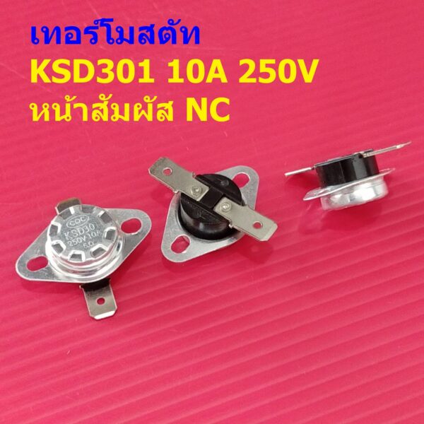 สวิทช์ ควบคุม อุณหภูมิ ความร้อน เทอร์โมสตัท Temperature Switch Thermostat KSD301 10A 250V NC #KSD301-E NC (1 ตัว)
