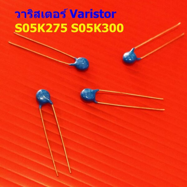 MOV วาริสเตอร์ แท้ Metal Oxide Varistor ป้องกันไฟเกิน 275V 300V 5mm S05K275 S05K300 #S05K (1 ตัว)