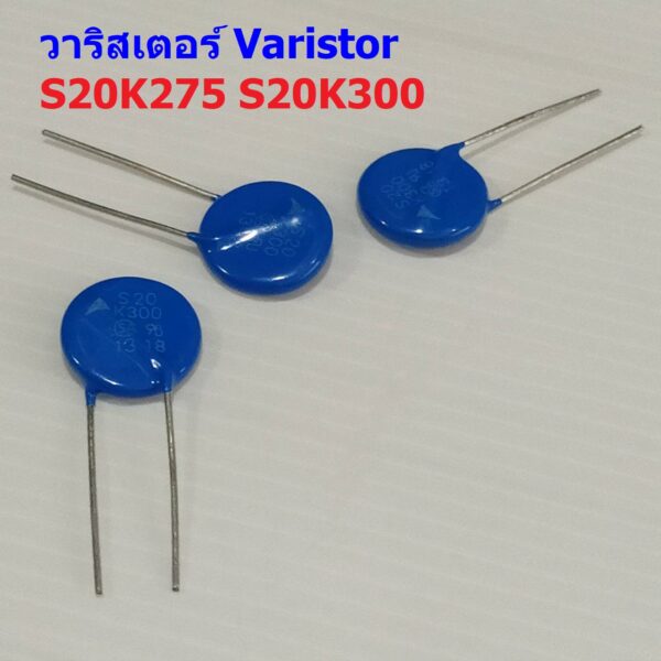 MOV วาริสเตอร์ แท้ Metal Oxide Varistor ป้องกันไฟเกิน 275V 300V 20mm S20K275 S20K300 #S20K (1 ตัว)