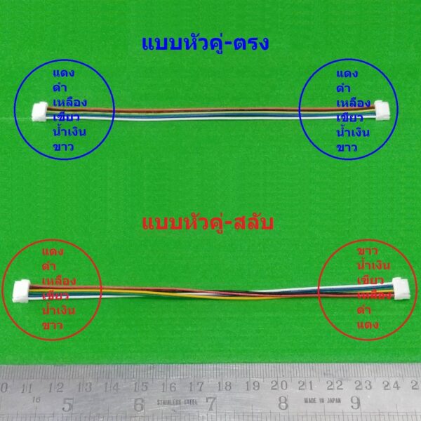 สายปลั๊ก ตัวเมีย สาย JST Plug สายแบต หัวคู่-สลับ รุ่น GH1.25 2P ถึง 12P #แบบ F 15cm (1 เส้น) - Image 2