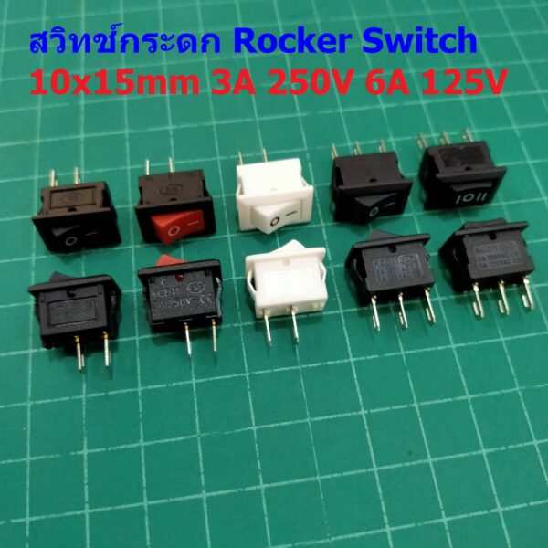 สวิทช์ กระดก 10x15mm เปิด-ปิด Mini Rocker Switch 2 ขา 3 ขา 3A 250V 6A 125V #สวิทช์ 10x15mm (1 ตัว)