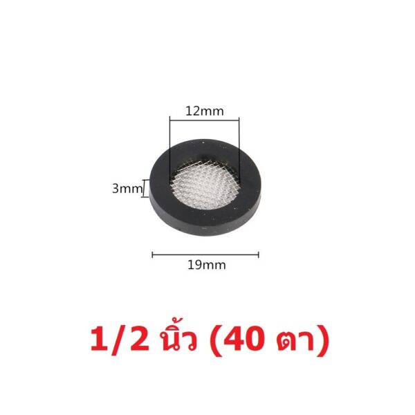 ตาข่าย กรองน้ำ ปะเก็นยาง ยางแบน ตัวกรอง สายฝักบัว สายฉีดชำระ สายน้ำดี Rubber Gasket Filter 1/2 นิ้ว 3/4 นิ้ว (1 ตัว) - Image 3