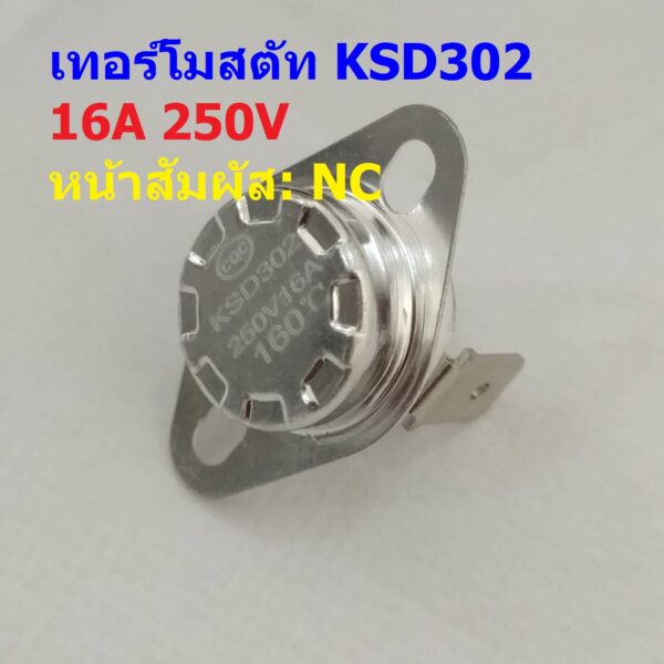 เทอร์โมสตัท สวิทช์ อุณหภูมิ Ceramic Thermostat 16A 250V 40°C ถึง 300°C #KSD302 NC ขางอ 90 16A (1 ตัว)