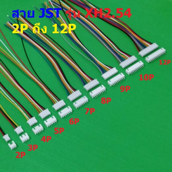 (1 ชุด) สาย JST Plug สายแบต สายปลั๊ก ตัวเมีย ซ็อคเก็ต ตัวผู้ Socket รุ่น XH2.54 2P ถึง 12P #แบบ C 20cm