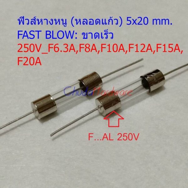 ฟิวส์ 2 ขา บัดกรี หางหนู  หลอดแก้ว 5x20mm 250V F0.5A ถึง F20A #PG5x20F (1 ตัว) - Image 3