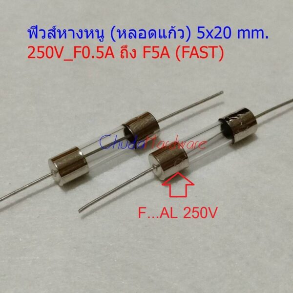 ฟิวส์ 2 ขา บัดกรี หางหนู  หลอดแก้ว 5x20mm 250V F0.5A ถึง F20A #PG5x20F (1 ตัว) - Image 2