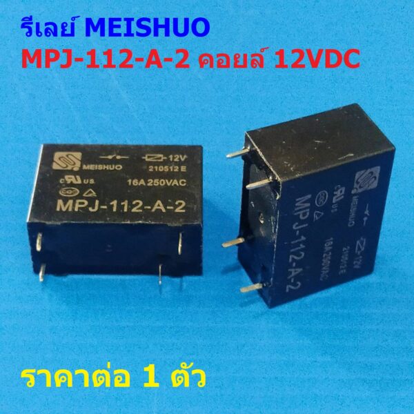 Relay MEISHUO รีเลย์ แท้ 4Pin 16A 250VAC คอยล์ 12VDC MPJ-112-A-2 #MPJ 4P MEISHUO (1 ตัว)