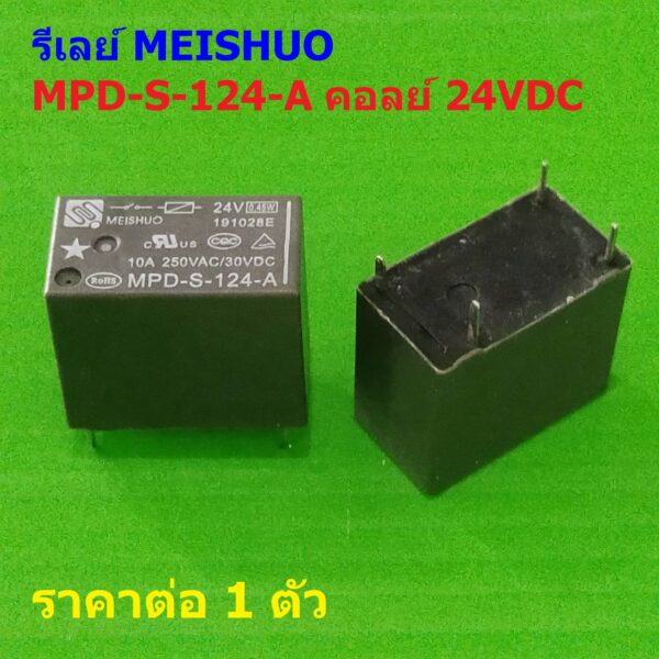 Relay MEISHUO รีเลย์ แท้ 4Pin 10A 250VAC/30VDC คอยล์ 24VDC MPD-S-124-A #MPD 4P MEISHUO (1 ตัว)