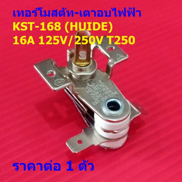 สวิทช์ความร้อน เทอร์โมสตัท เตาอบไฟฟ้า Electric Oven Thermostat Temperature Controller 16A 125V/250V T250 #KST-168 HUIDE