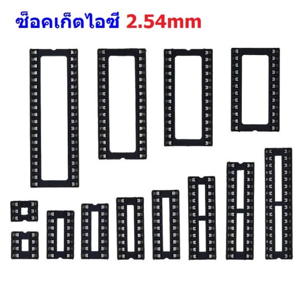 IC Socket ซ็อคเก็ต ฐาน ไอซี DIP IC Holder Pitch 2.54mm 6pin 8pin 14pin 16pin 18pin 20pin 24pin 28pin 32pin 40pin (1 ตัว)