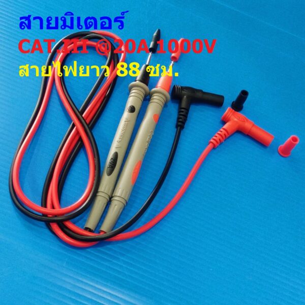 สายมัลติมิเตอร์ สายมิเตอร์ สายวัดไฟ สายทดสอบไฟฟ้า มิเตอร์ มัลติมิเตอร์ 20A 1000V CAT.III #M10A (1 ชุด)